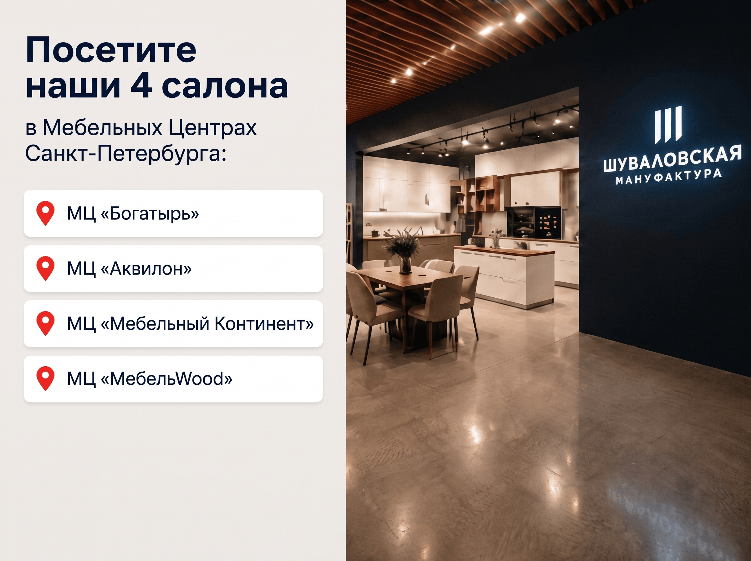 Посетите наши 4 салона в Мебельных Центрах Санкт-Петербурга