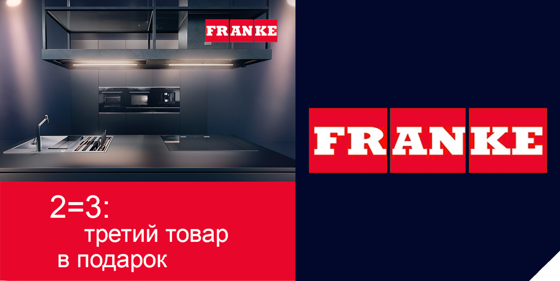FRANKE 2=3