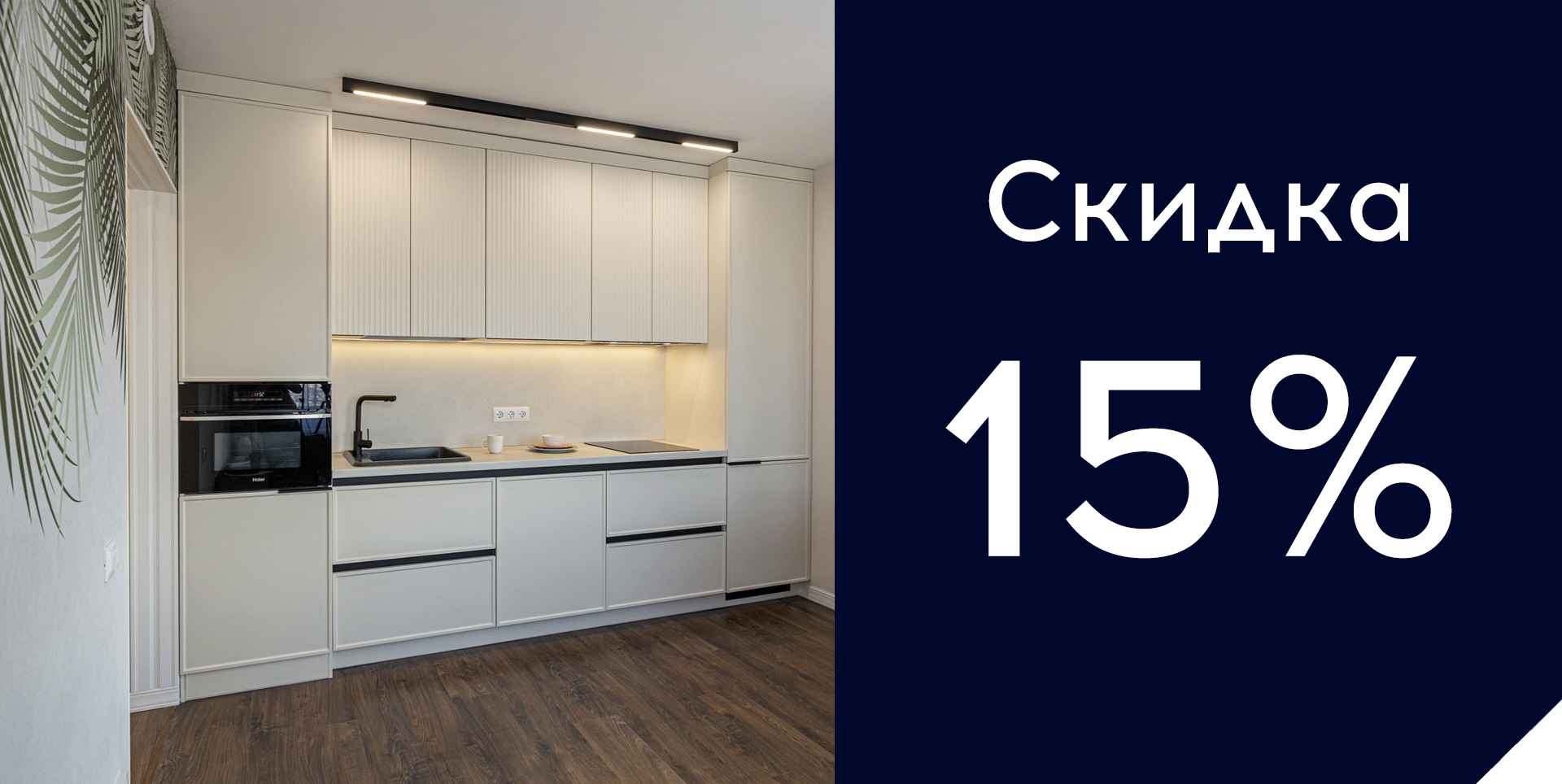 Акция Жара! Цены тают! -15%