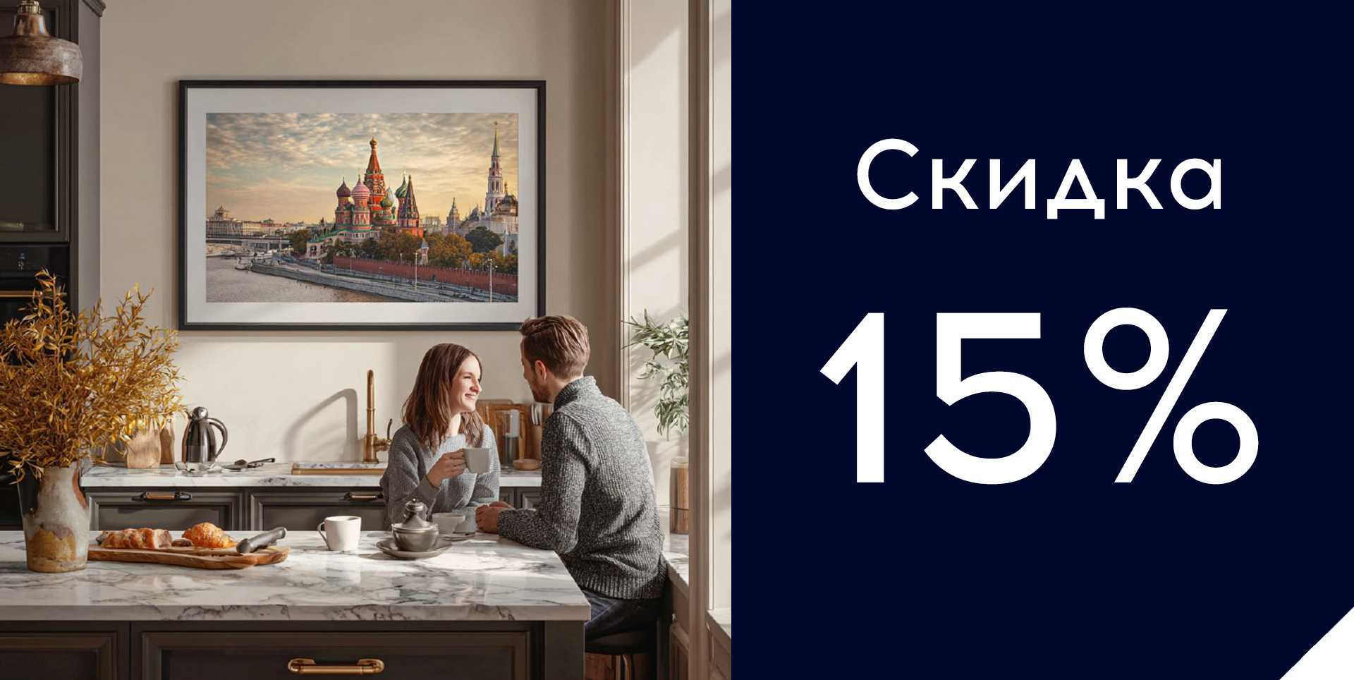 Акция к дню России -15%